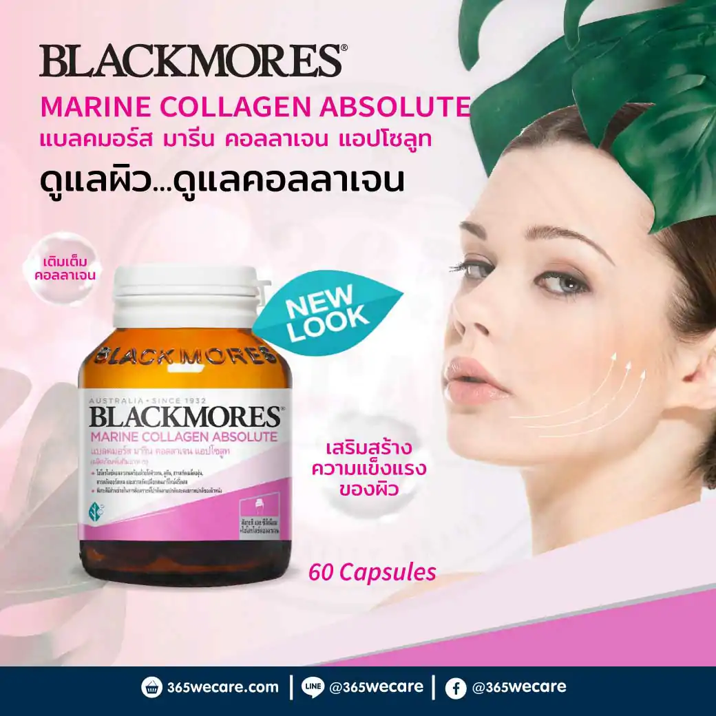Blackmores Marine Collagen Absolute 60 แคปซูล