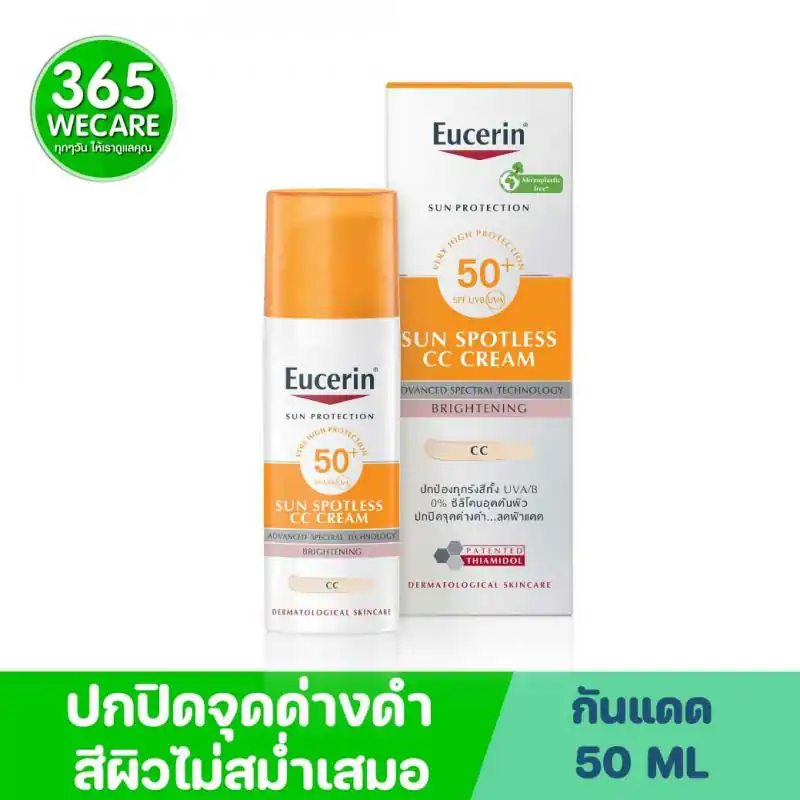 EUCERIN Sun Spotless CC Cream SPF50 50 ML. ยูเชอริน ชัน สปอตเลส ชีชี ครีม เอสพีเอฟ 50+ พีเอ++++ 50มล.