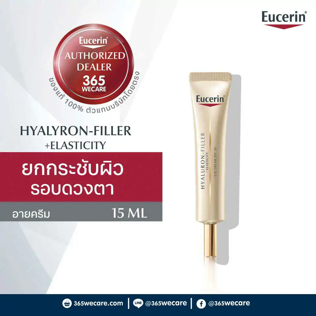 EUCERIN รอบดวงตา
