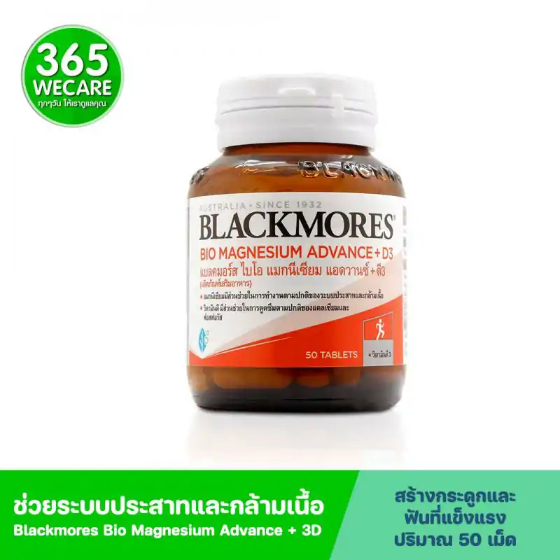 Blackmores Bio Magnesium Advance+D3 50 เม็ด. แบลคมอร์ส ไบโอ แมกนีเซียม แอดวานซ์ + ดี3