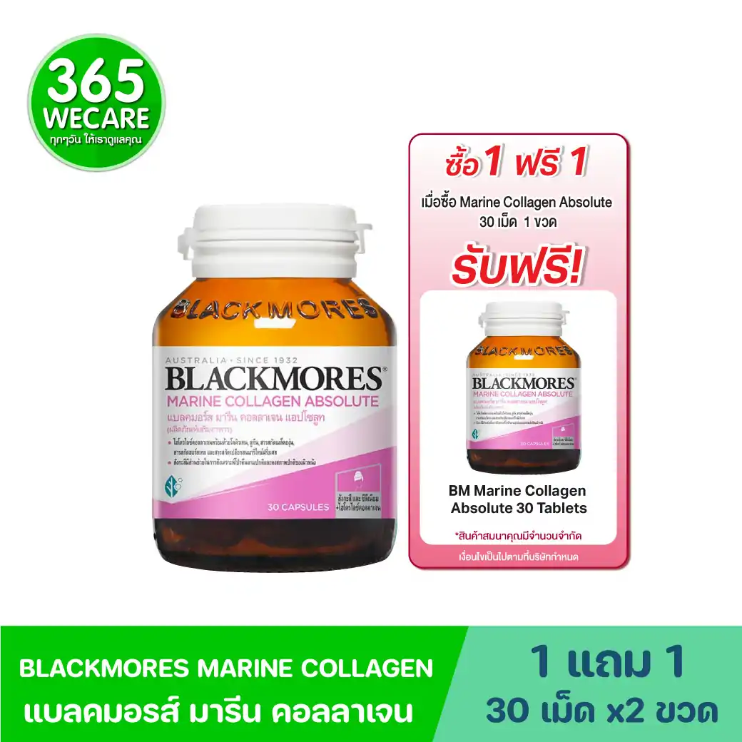 Blackmores Marine Collagen Absolute 30 แคปซูล. แบลคมอร์ส มารีน คอลลาเจน แอปโซลูท