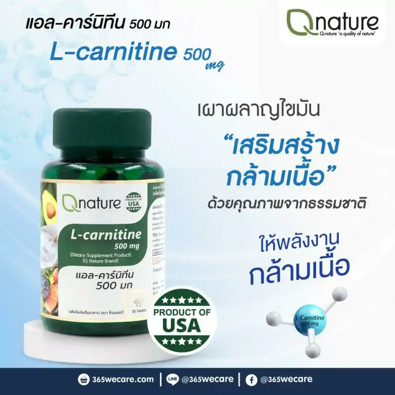 กิน l carnitine แอล-คาร์นิทีน, ลดไขมัน, เผาผลาญไขมัน, ลดน้ำหนัก