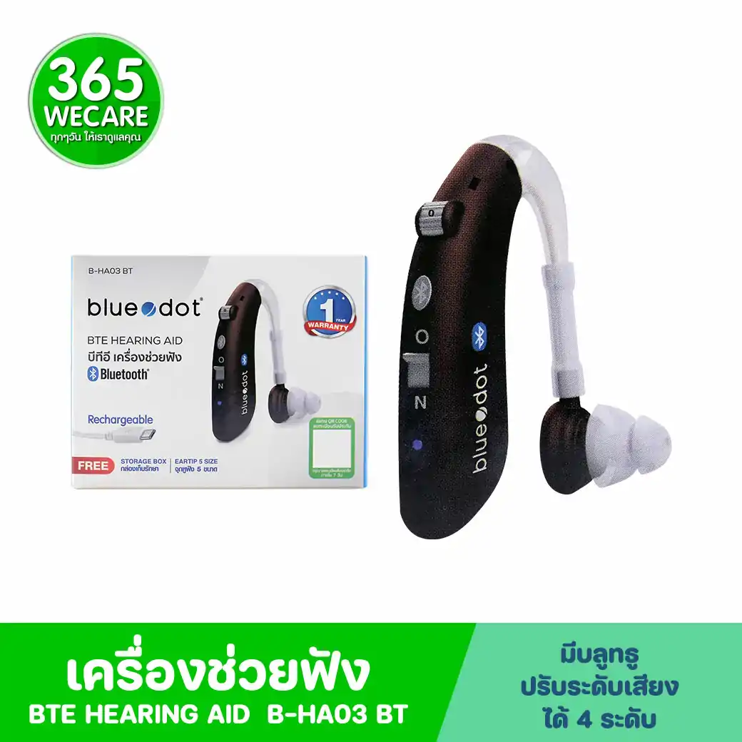 Bluedot B-ha03bt บีทีอี เครื่องช่วยฟัง แบบชาร์จไฟได้