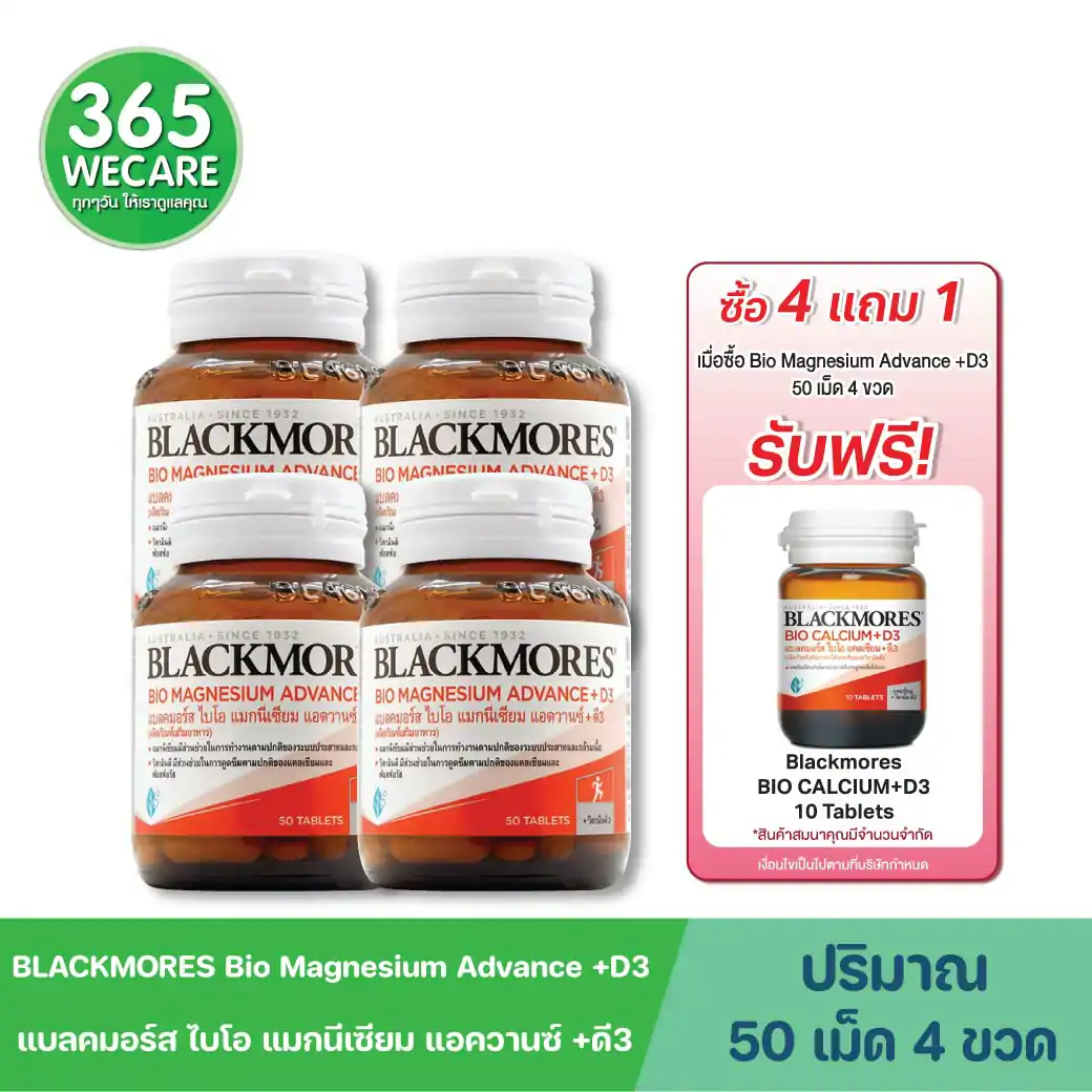 Blackmores Bio Magnesium Advance+D3 50 เม็ด. แบลคมอร์ส ไบโอ แมกนีเซียม แอดวานซ์ + ดี3