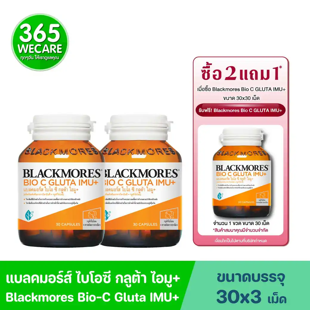 Blackmores Bio C Gluta Imu+ 30เม็ด แบลคมอร์ส ไบโอซี กลูต้า อิมู+