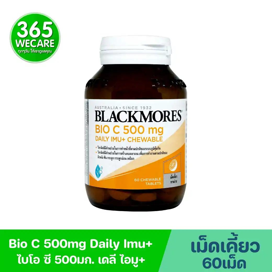 BLACKMORES Bio C 500mg. Daily Imu+Chewable 60เม็ด แบลคมอร์ส ไบโอ ซี 500มก. เดลี ไอมู+เม็ดเคี้ยว