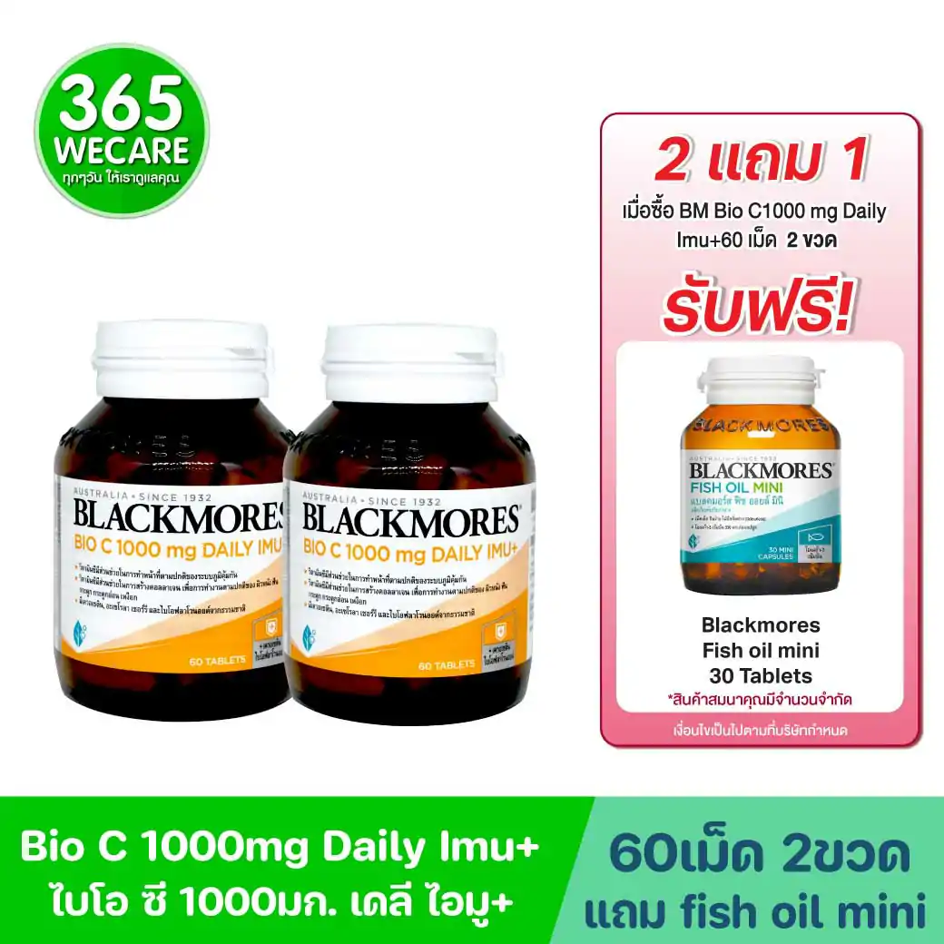 BLACKMORES Bio C 1000 mg Daily Imu+60Tablets แบลคมอร์ส ไบโอ ซี 1000 มก. เดลี ไอมู+