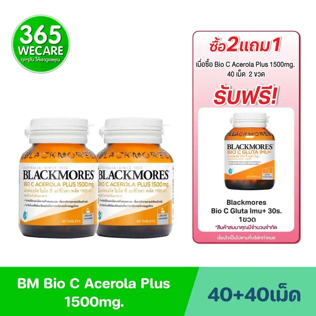 BLACKMORES Bio C Acerola Plus 1500mg. 40 Tablets แบลคมอร์ส ไบโอ ซี