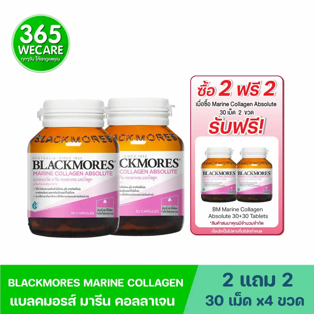 Blackmores Marine Collagen Absolute 30 แคปซูล. แบลคมอร์ส มารีน คอลลาเจน แอปโซลูท