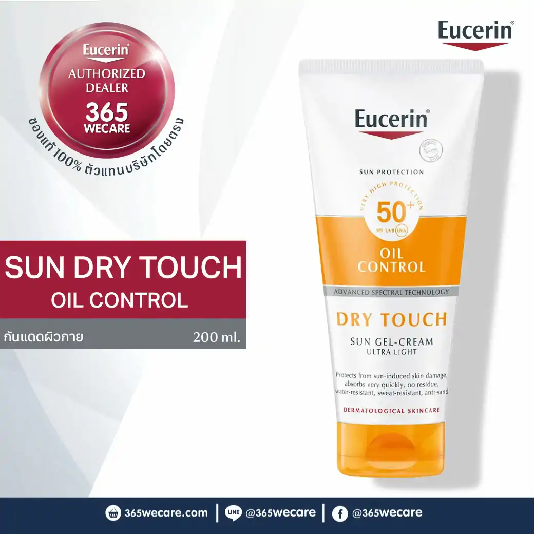 EUCERIN กันแดด