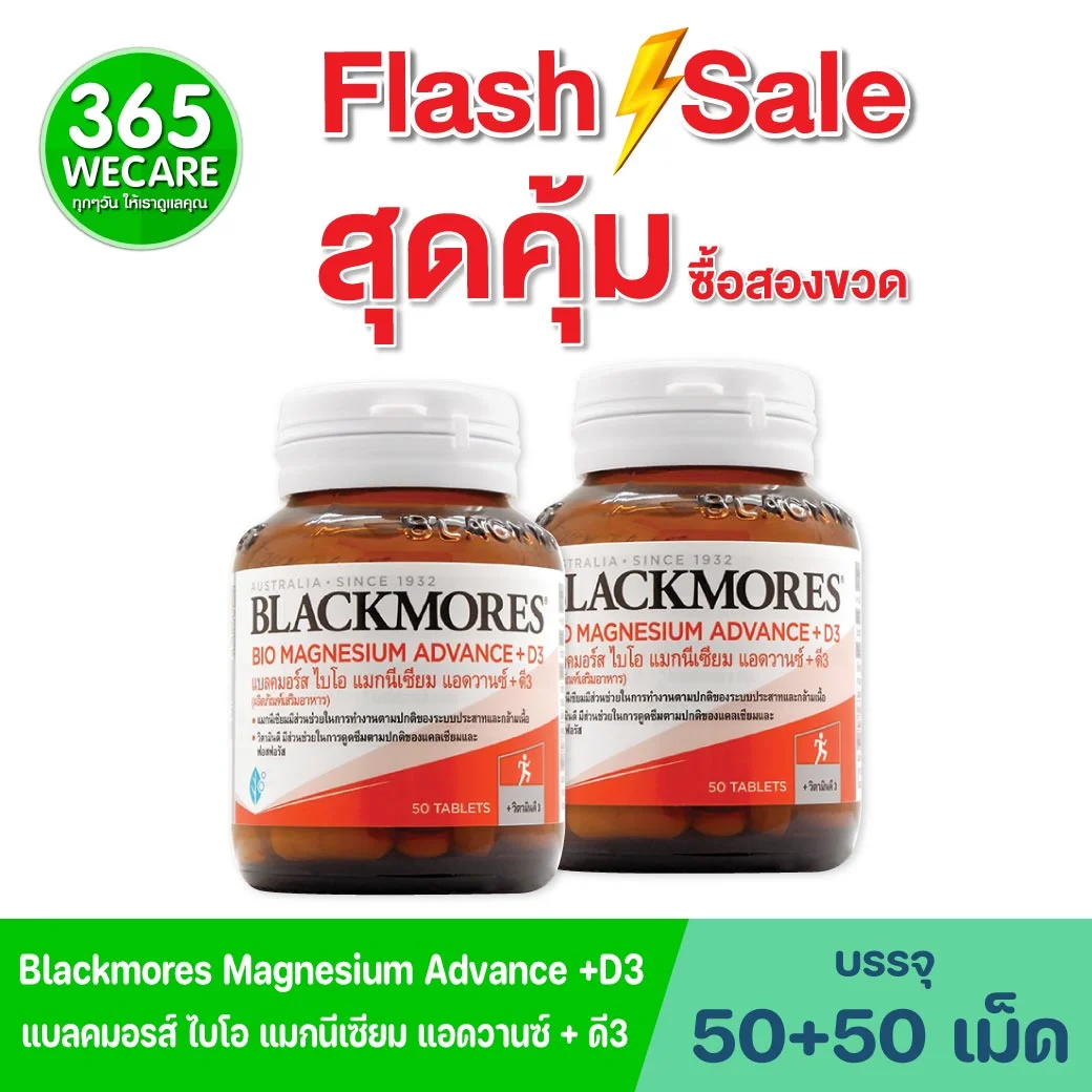 Blackmores Bio Magnesium Advance+D3 50 เม็ด. แบลคมอร์ส ไบโอ แมกนีเซียม แอดวานซ์ + ดี3