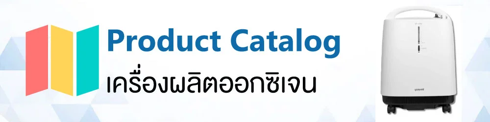 เครื่องผลิตออกซิเจน