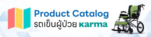 karma รถเข็น