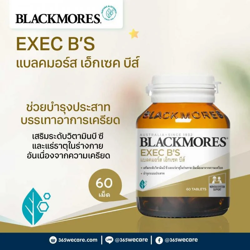 Blackmores Exec B แบลคมอร์ส เอ็กเซค บีส์