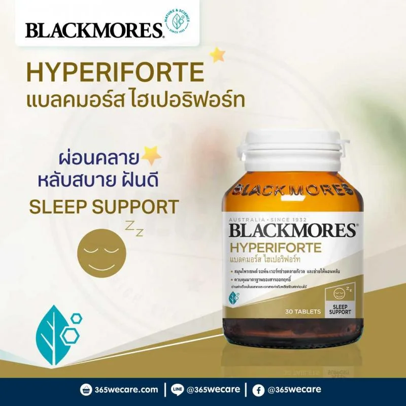 Blackmores Hyperiforte แบลคมอร์ส ไฮเปอริฟอร์ท