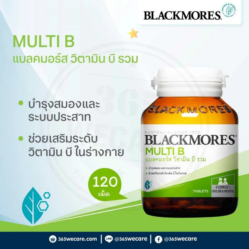 Blackmores Multi B 120caps. แบลคมอร์ส มัลติ บี 120เม็ด