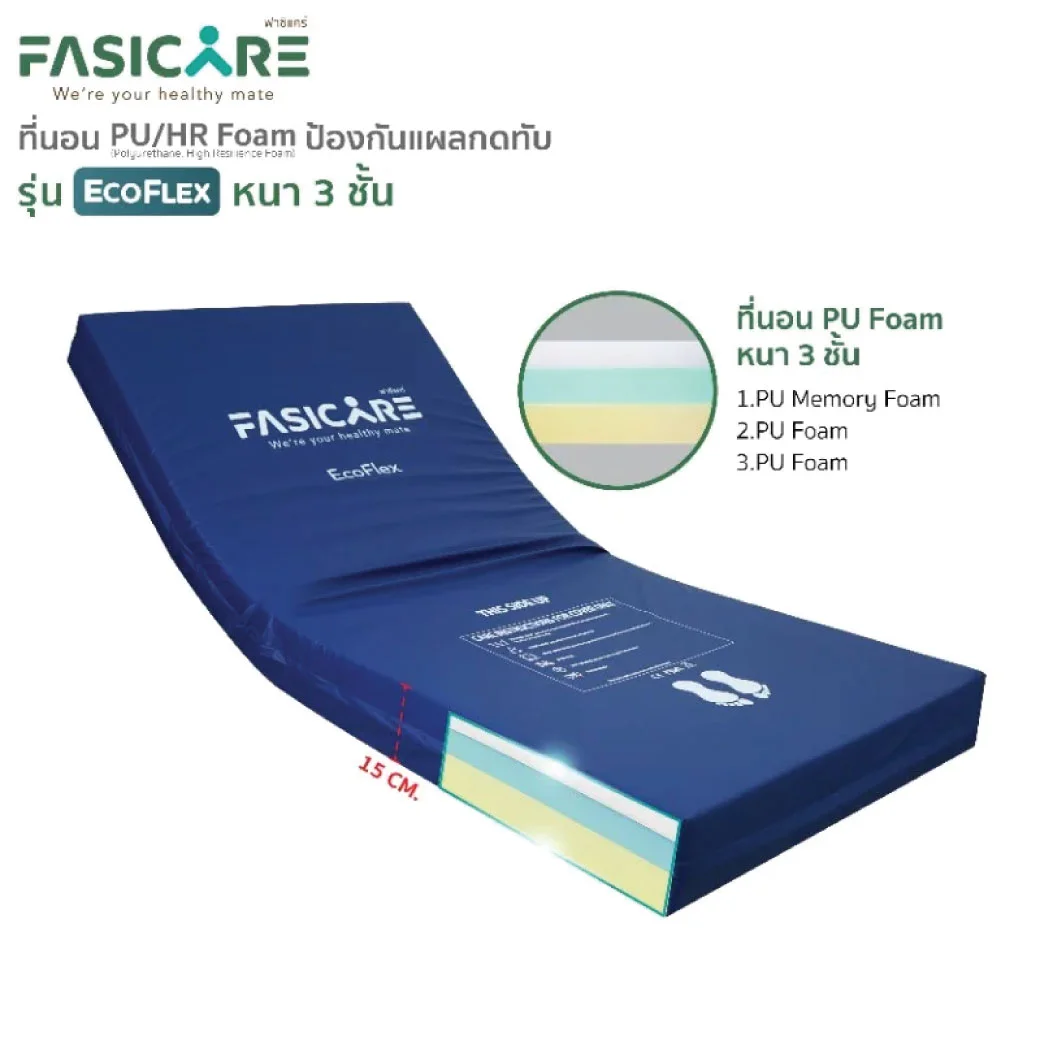 FASICARE ที่นอนโฟม PU/HR Foam ป้องกันแผลกดทับ รุ่น Ecoflex หนา 15 ซม.