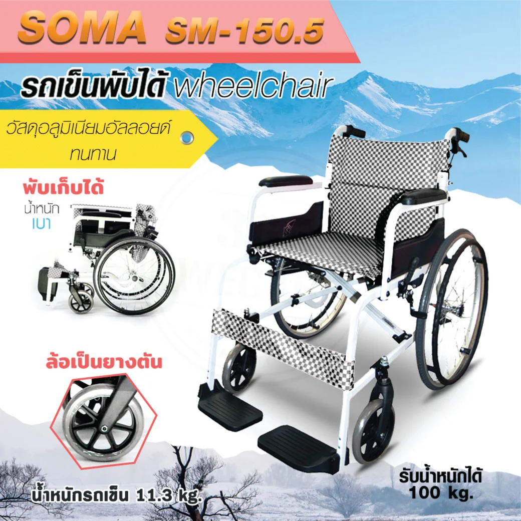 SOMA SM-150.5 Aluminium ล้อ 22 นิ้ว ดำ