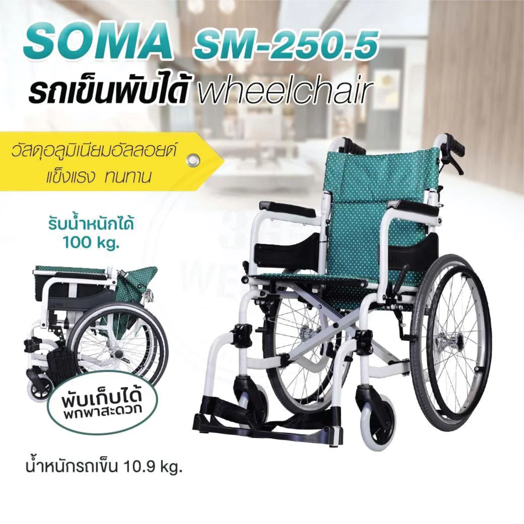 SOMA SM-250.5-17 Aluminium ล้อ 20 นิ้ว โซม่า รถเข็นสีเขียว