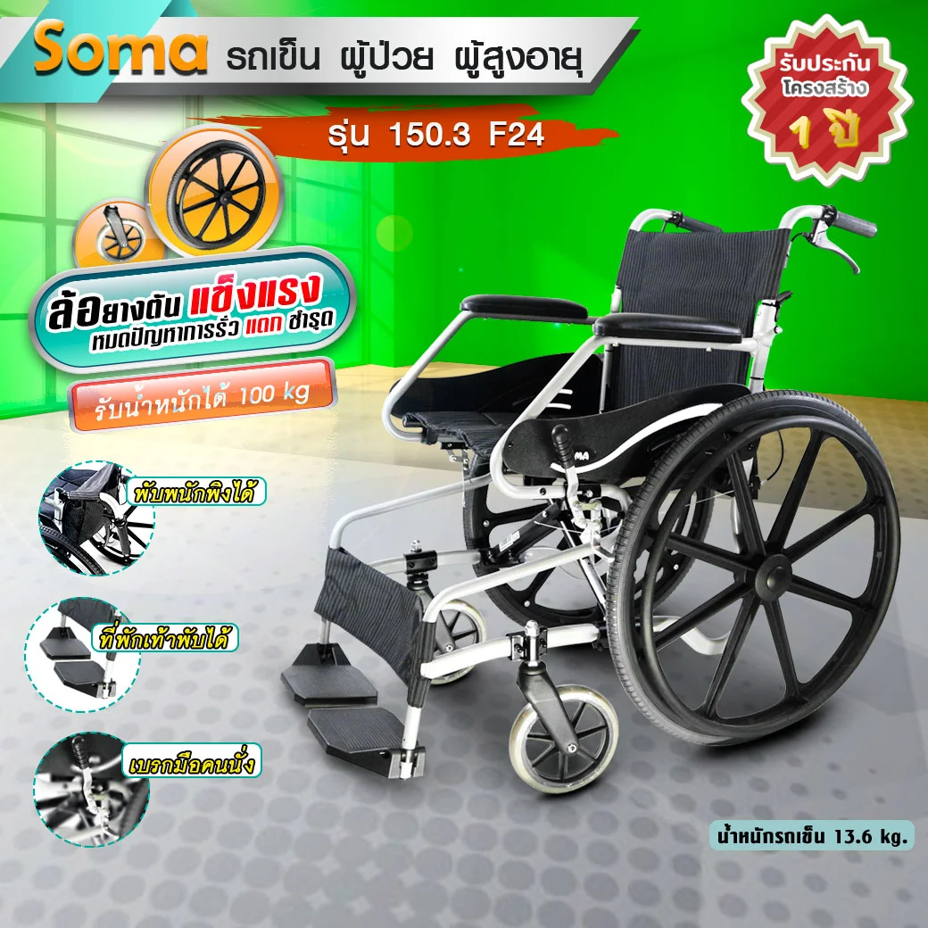 Soma รุ่น 150.3F 24,Mag,Wire Brake,Alloy ล้อใหญ่ รถเข็นสีดำ