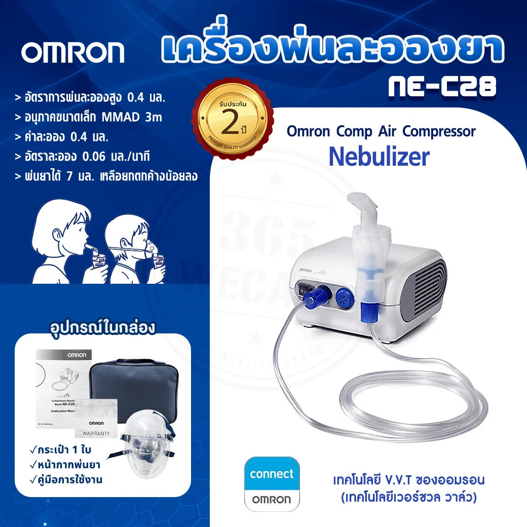 OMRON เครื่องพ่นยา NE-C28 ออมรอน