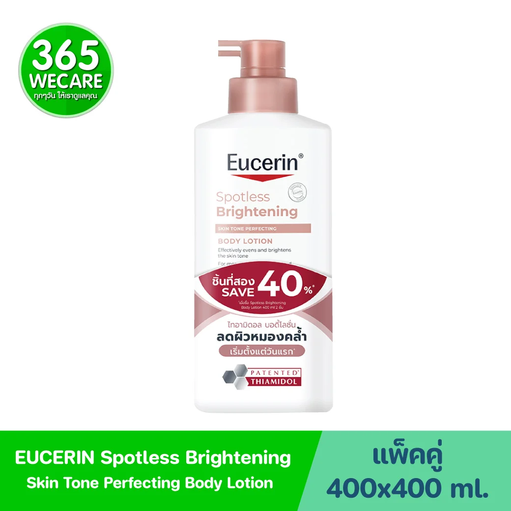 แพ็คคู่ EUCERIN Spotless Brightening Skin Tone Perfecting Body Lotion 400ml ยูเซอริน สปอตเลส ไบรท์เทนนิ่ง สกิน โทน เพอร์เฟคติ้ง บอดี้ โลชั่น