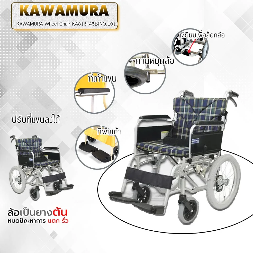 KAWAMURA Wheel Chair KA816-45B(No.101) คาวามูระ รถเข็นผู้ป่วย สีน้ำเงิน