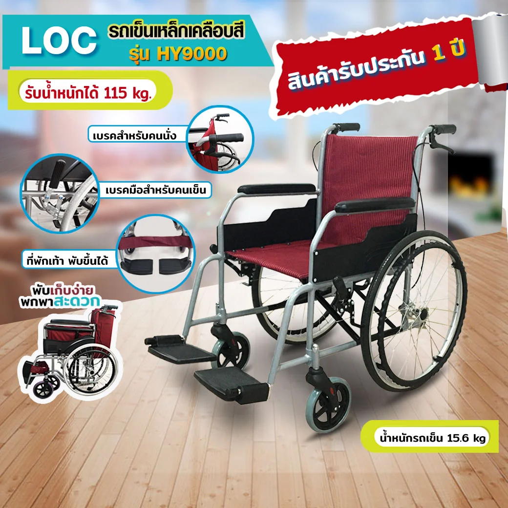 LOC รถเข็นเหล็กเคลือบสี (เบาะแดง) ล็อค