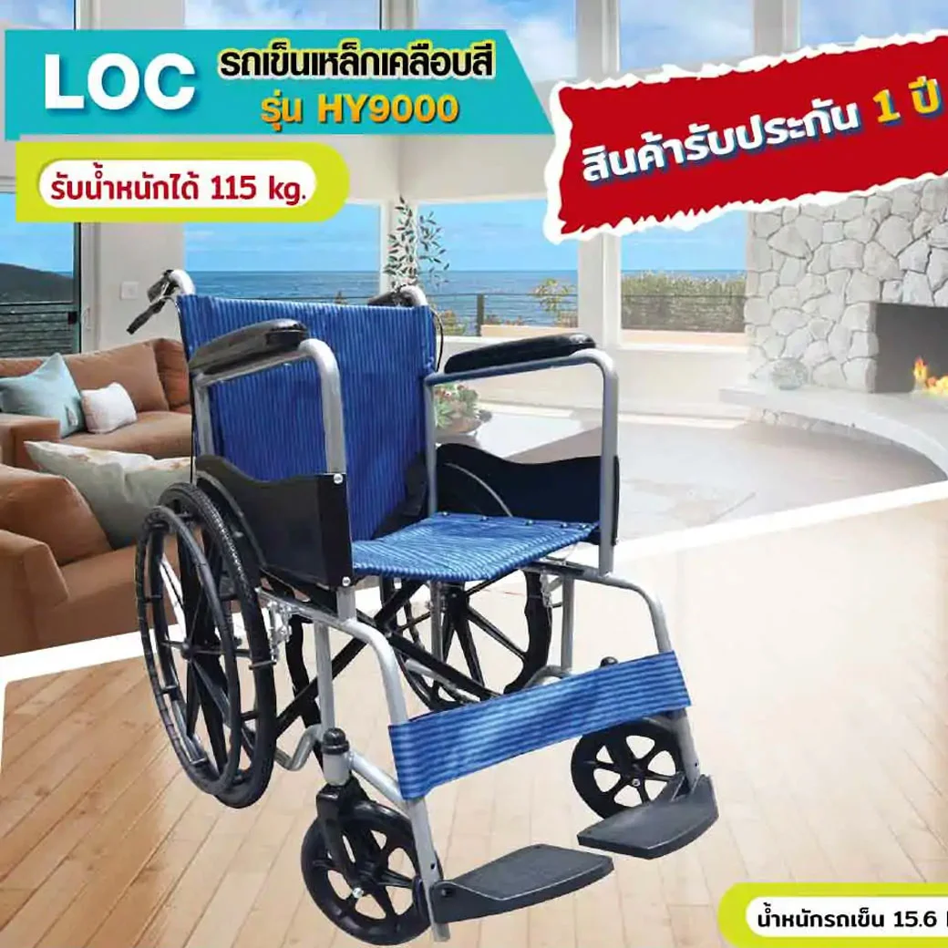 LOC รถเข็นเหล็กเคลือบสี HY9000B เบาะน้ำเงิน