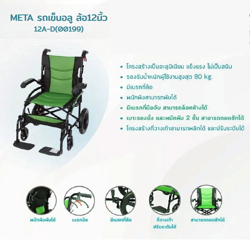META รถเข็นอลูมิเนียมล้อ ล้อ12นิ้ว รุ่น 12A-D(00199)