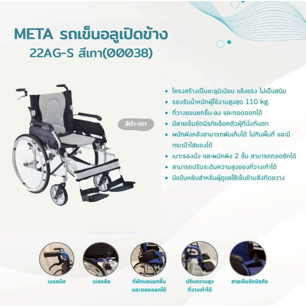 META รถเข็นอลูเปิดข้าง 22AG-S สีเทา(00038)