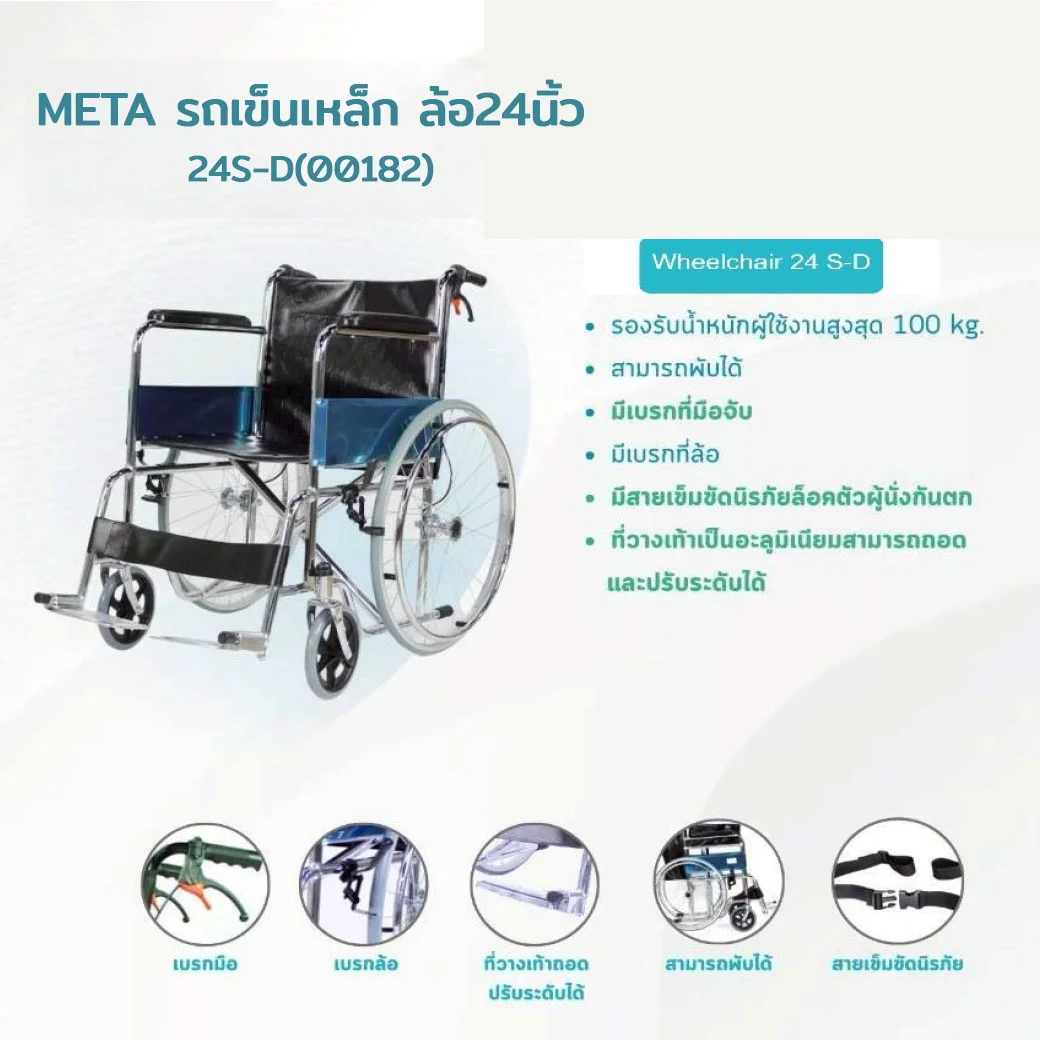 META รถเข็นเหล็ก ล้อ24นิ้ว 24S-D(00182)