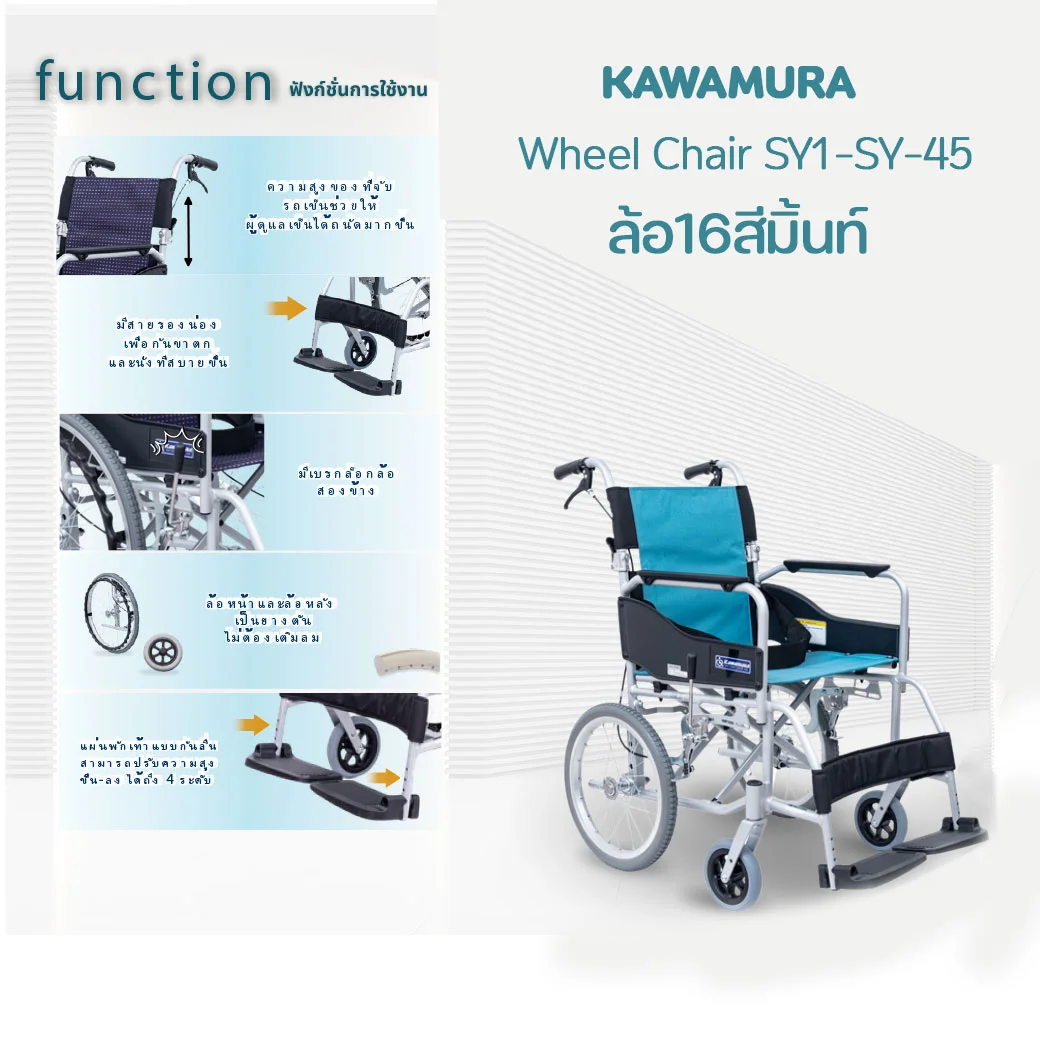 KAWAMURA Wheel Chair SY1-SY-45(No.111)ล้อ16สีมิ้นท์