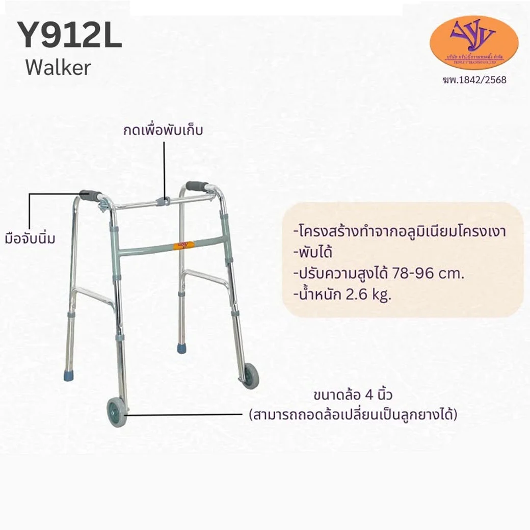 TRIPLE Y Walker adj.height พับได้ เงินเงา มีล้อ/ถอดล้อได้ แถมจุก (Y912-L)