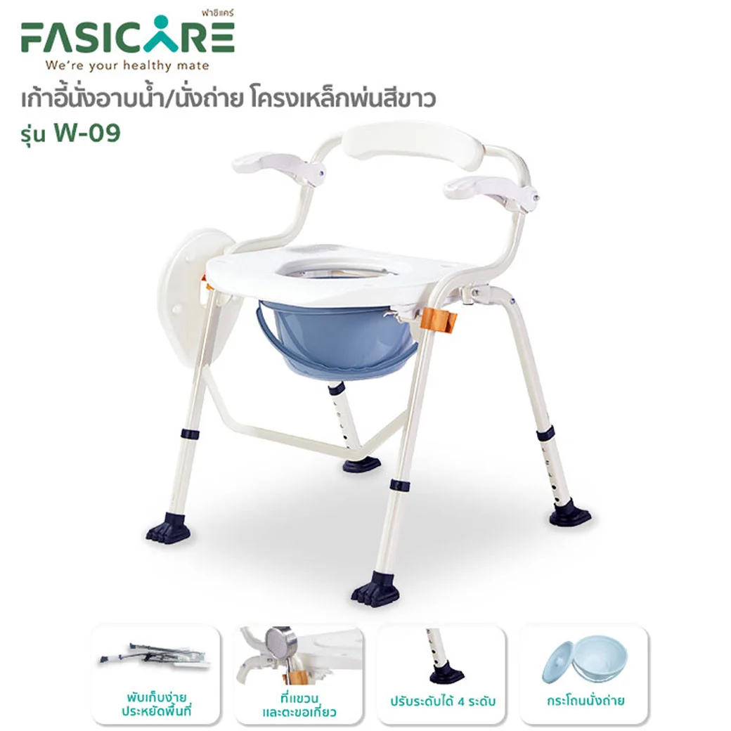 Fasicare เก้าอี้อาบน้ำพร้อมนั่งถ่าย คร่อมชักโครกได้ รุ่น W-09