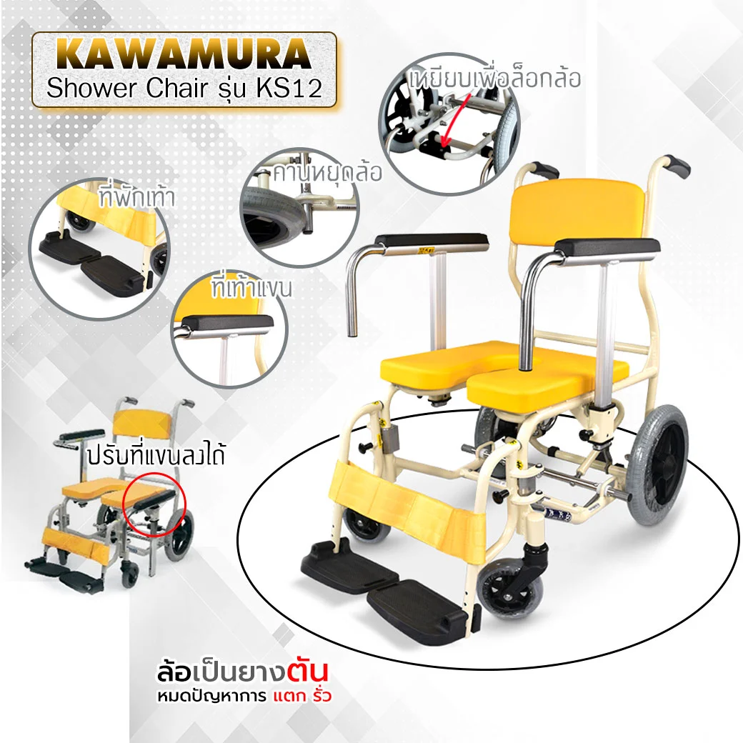KAWAMURA Shower Chair KS12(Yellow) เก้าอี้รถเข็นอาบน้ำ น้ำหนักเบา