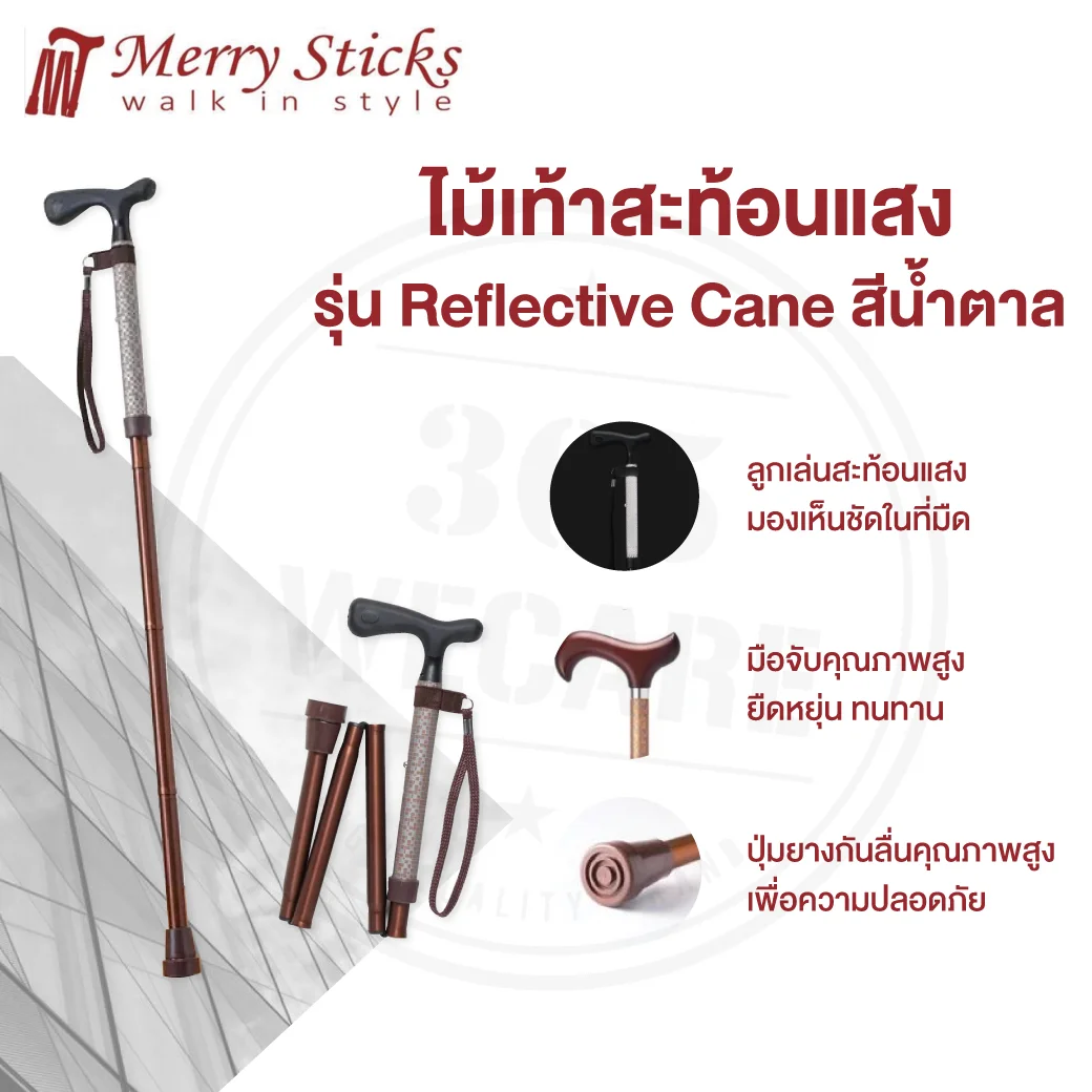 Nurture Merry Sticks Reflective Can (Brown) ไม้เท้าสะท้อนแสง