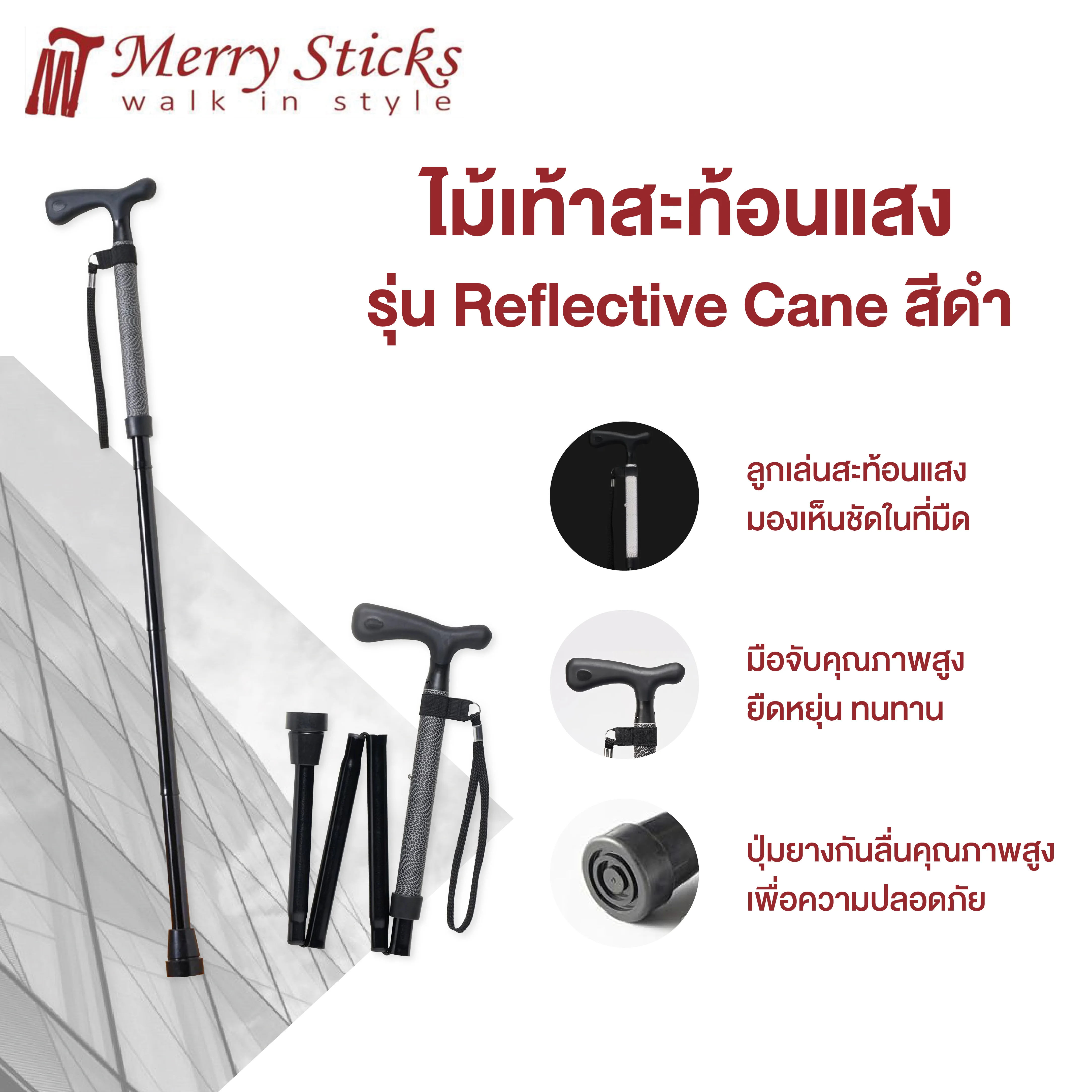 Nurture Merry Sticks Reflective Can (Black) ไม้เท้าสะท้อนแสง