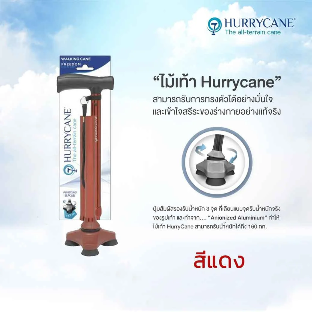 Nurture ไม้เท้าเฮอริเคน Hurrycane 3 ขาเล็ก สีแดง