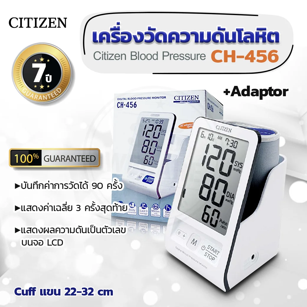CITIZEN Blood Pressure รุ่น  CH 456 +Adaptor. ซิติเซน เครื่องวัดความดันโลหิต