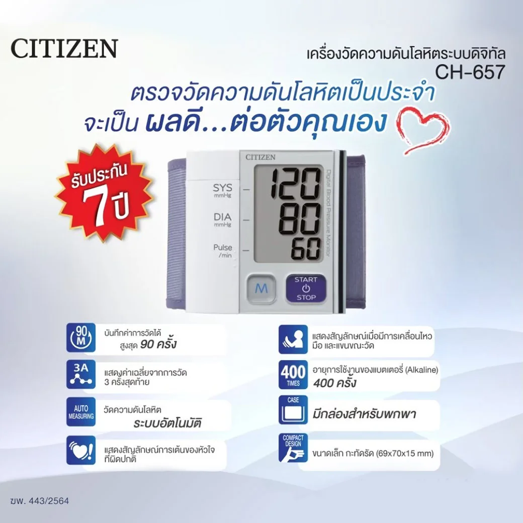 CITIZEN Wrist Blood Pressure รุ่น CH-657. ซิติเซน เครื่องวัดความดันแบบข้อมือ