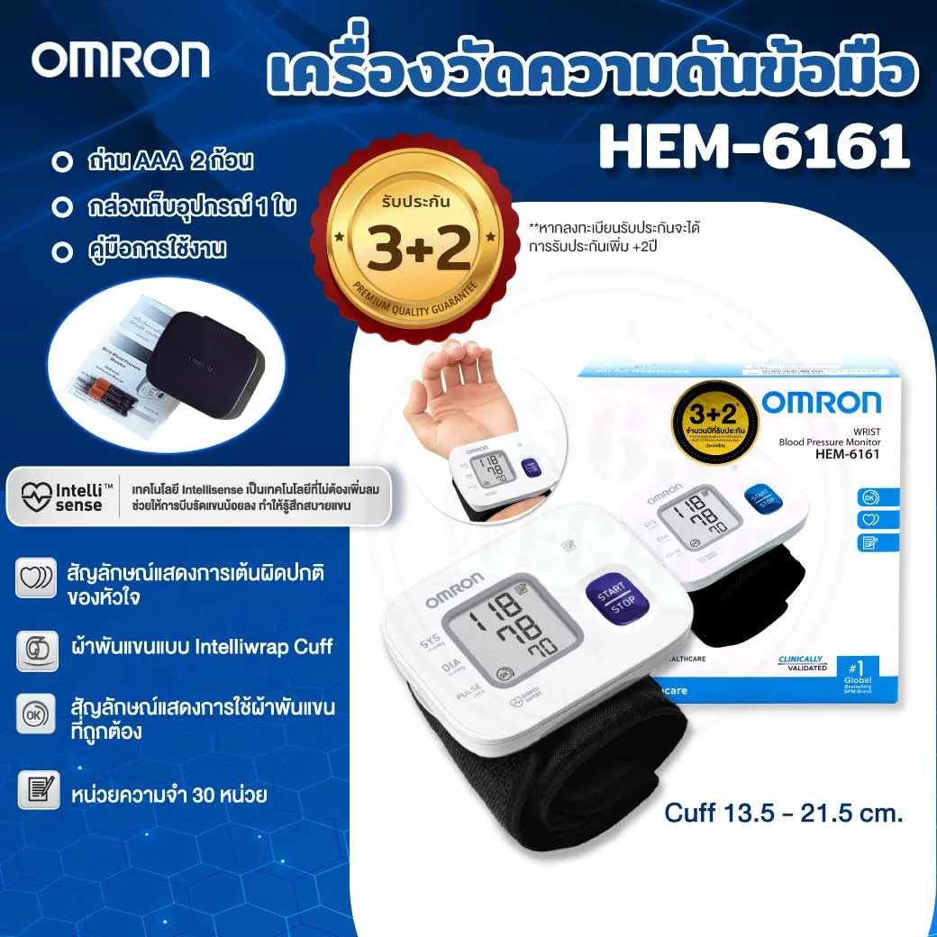 OMRON HEM-6161 ออมรอน เครื่องวัดความดันโลหิตที่ข้อมือ