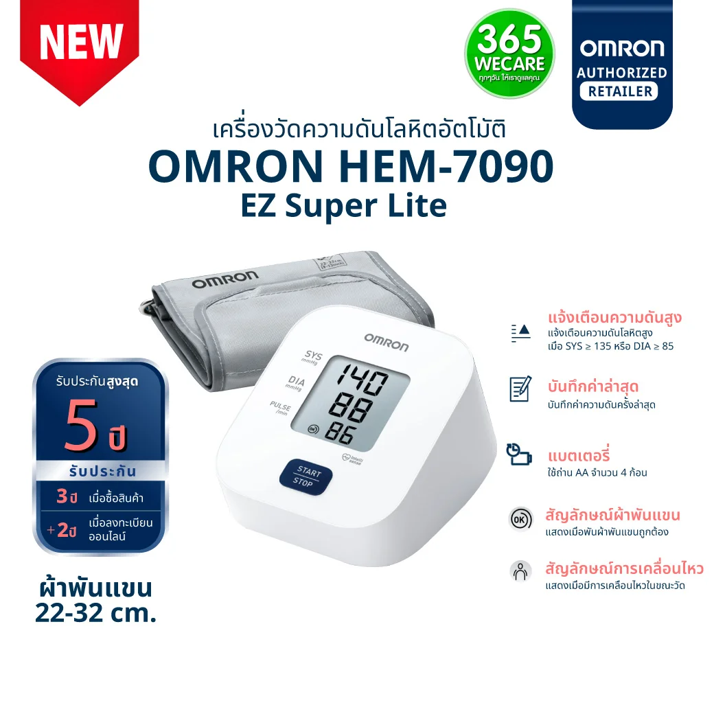 OMRON HEM-7090 ออมรอน เครื่องวัดความดัน(Cuff22-32)