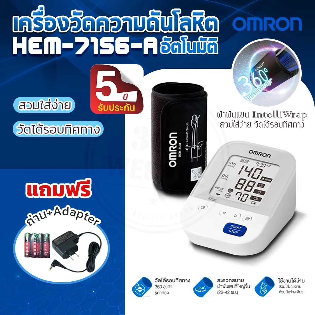 OMRON HEM-7156-A เครื่องวัดความดัน ออมรอน