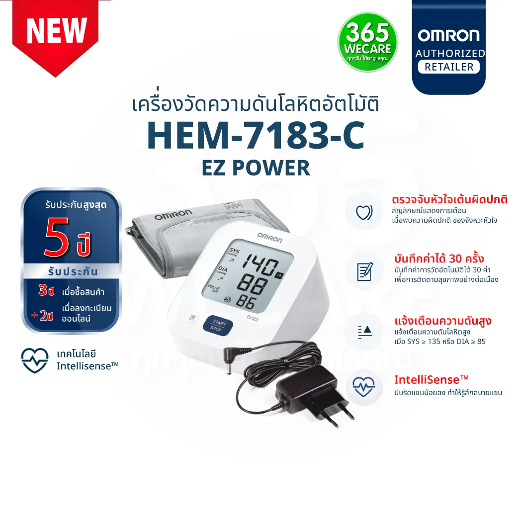 OMRON HEM-7183-C ออมรอน เครื่องวัดความดันโลหิตอัตโนมัติ