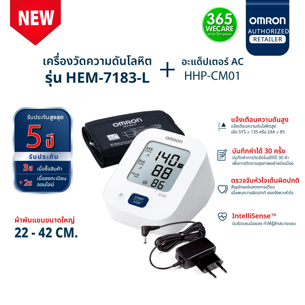 OMRON HEM-7183-L ออมรอน เครื่องวัดความดันโลหิตอัตโนมัติ