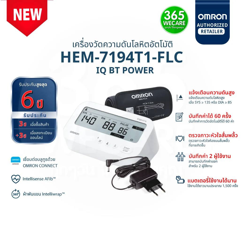 OMRON HEM-7194T1-FLC ออมรอน เครื่องวัดความดันโลหิตอัตโนมัติ