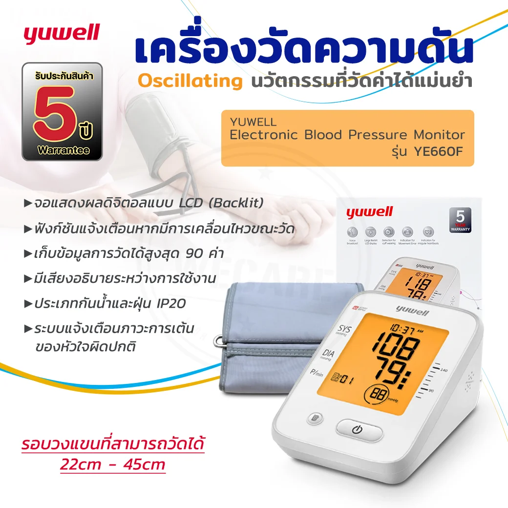 YUWELL Blood Pressure Monitor YE660F ยูเวล บลัด เพรชเชอร์ มอนิเตอร์ วายอีหกหกศูนย์เอฟ