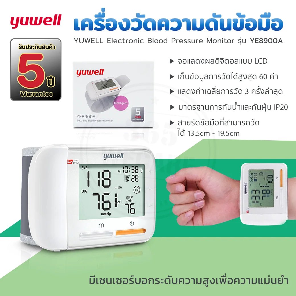 YUWELL Blood Pressure Monitor YE8900A ยูเวล บลัด เพรชเชอร์ มอนิเตอร์ วายอีแปดเก้าศูนย์ศูนย์เอ