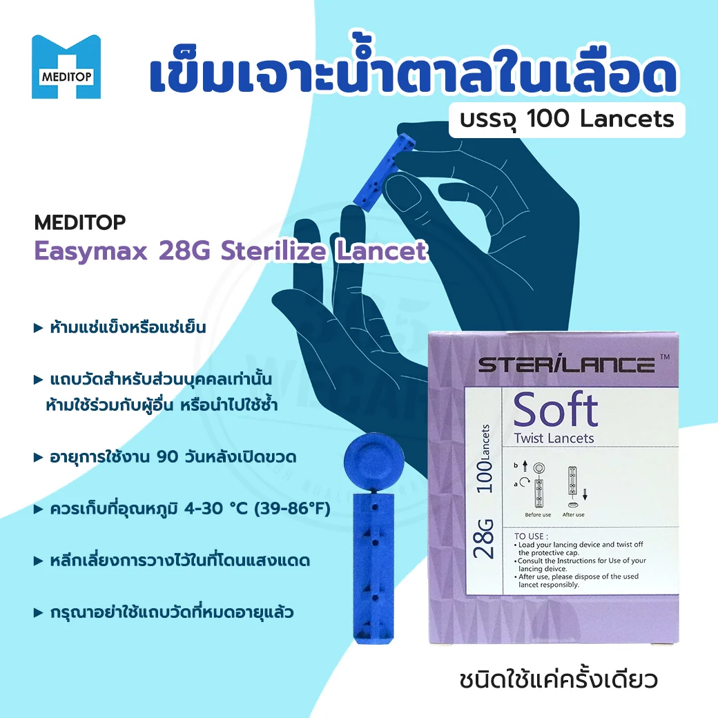 MEDITOP Easymax Sterilize Lancet เมดิท็อป อีซี่แม็ก ซเทริไลส แลนซิต